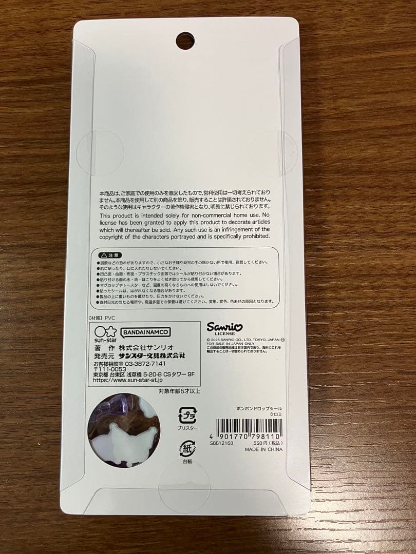 【正規品】サンリオ ボンボンドロップシール 第二弾　8枚コンプリートセット