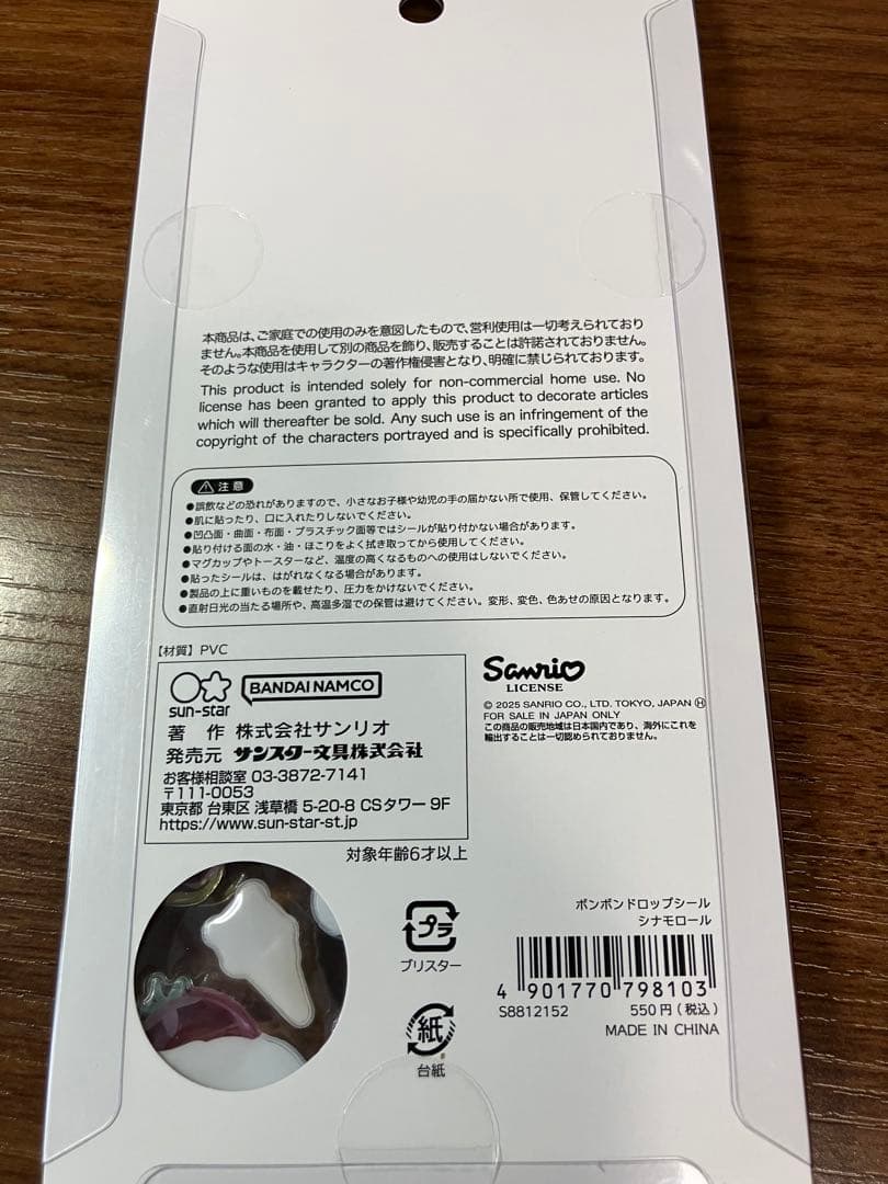 【正規品】サンリオ ボンボンドロップシール 第二弾　8枚コンプリートセット