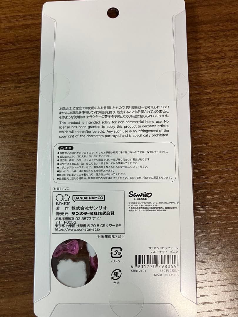 【正規品】サンリオ ボンボンドロップシール 第二弾　8枚コンプリートセット