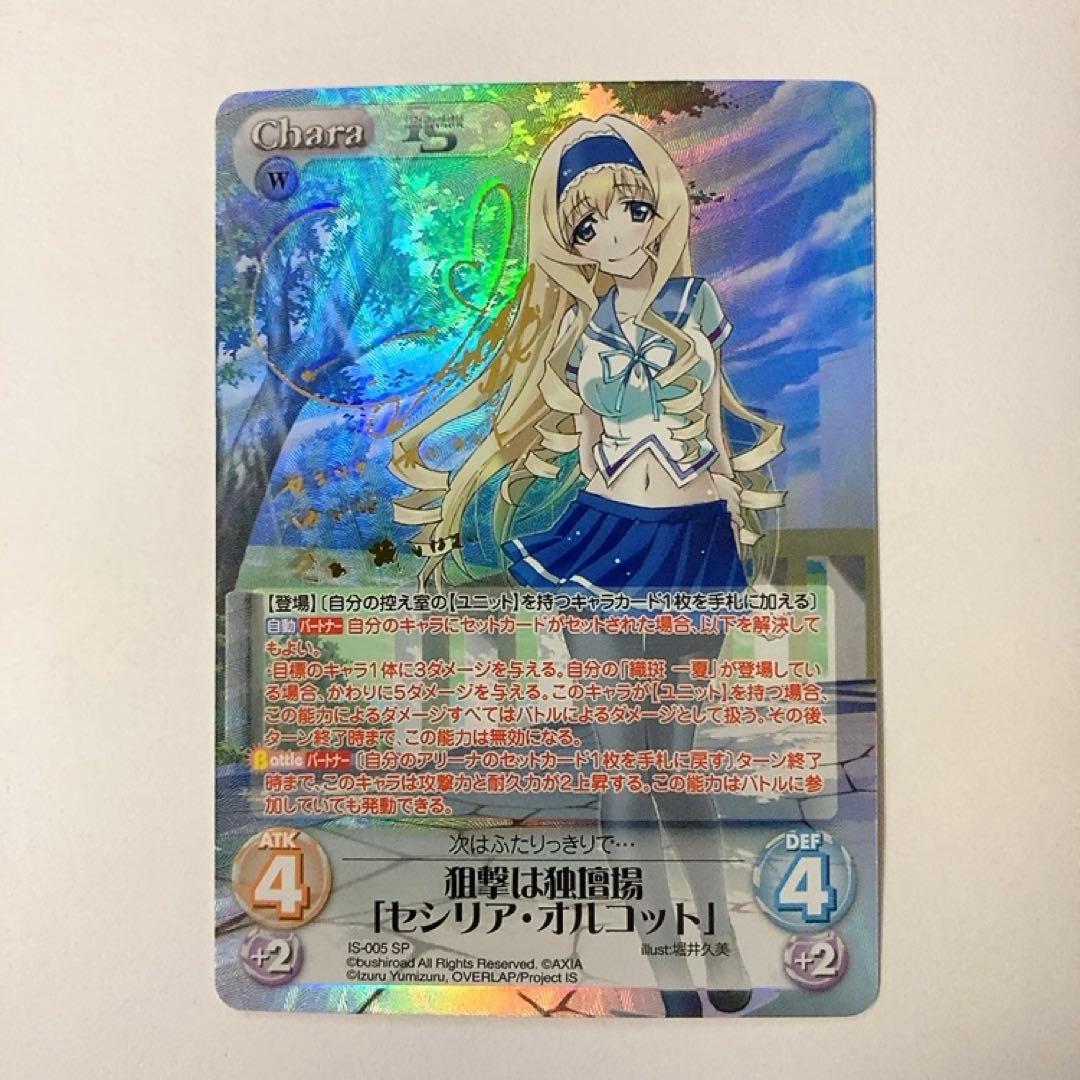 ChaosTCG カオス IS 狙撃は独壇場 セシリア・オルコット SP サイン