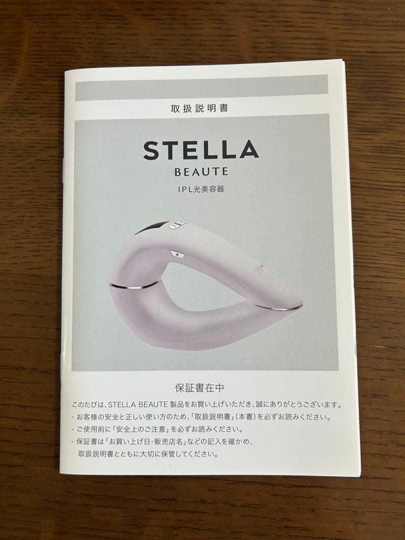 【美品】STELLA BEAUTE ステラボーテ IPL 光美容器 脱毛 エステ