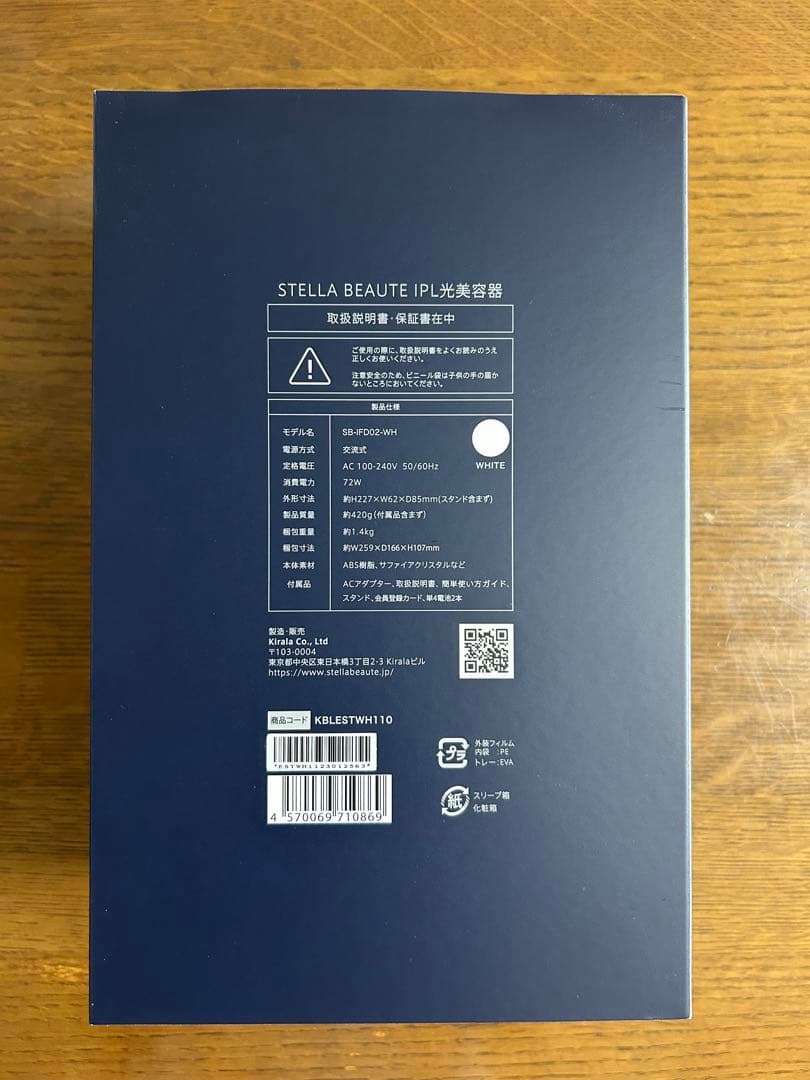 【美品】STELLA BEAUTE ステラボーテ IPL 光美容器 脱毛 エステ