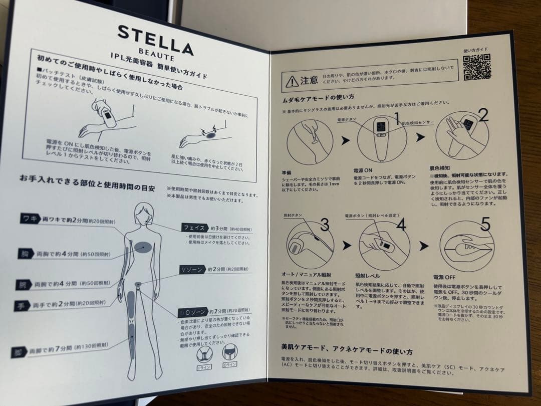 【美品】STELLA BEAUTE ステラボーテ IPL 光美容器 脱毛 エステ