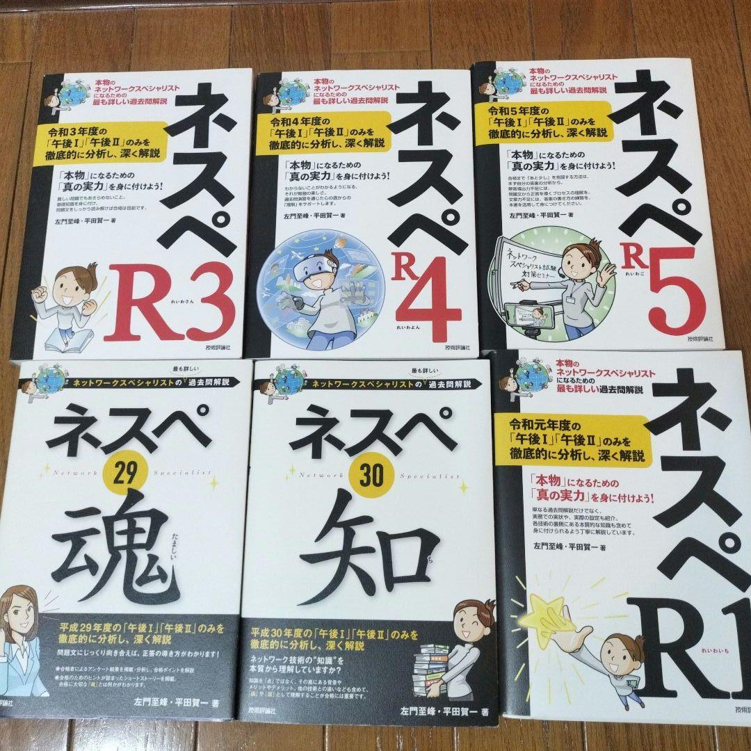 ネスぺRシリーズ H29-R06、教科書セット