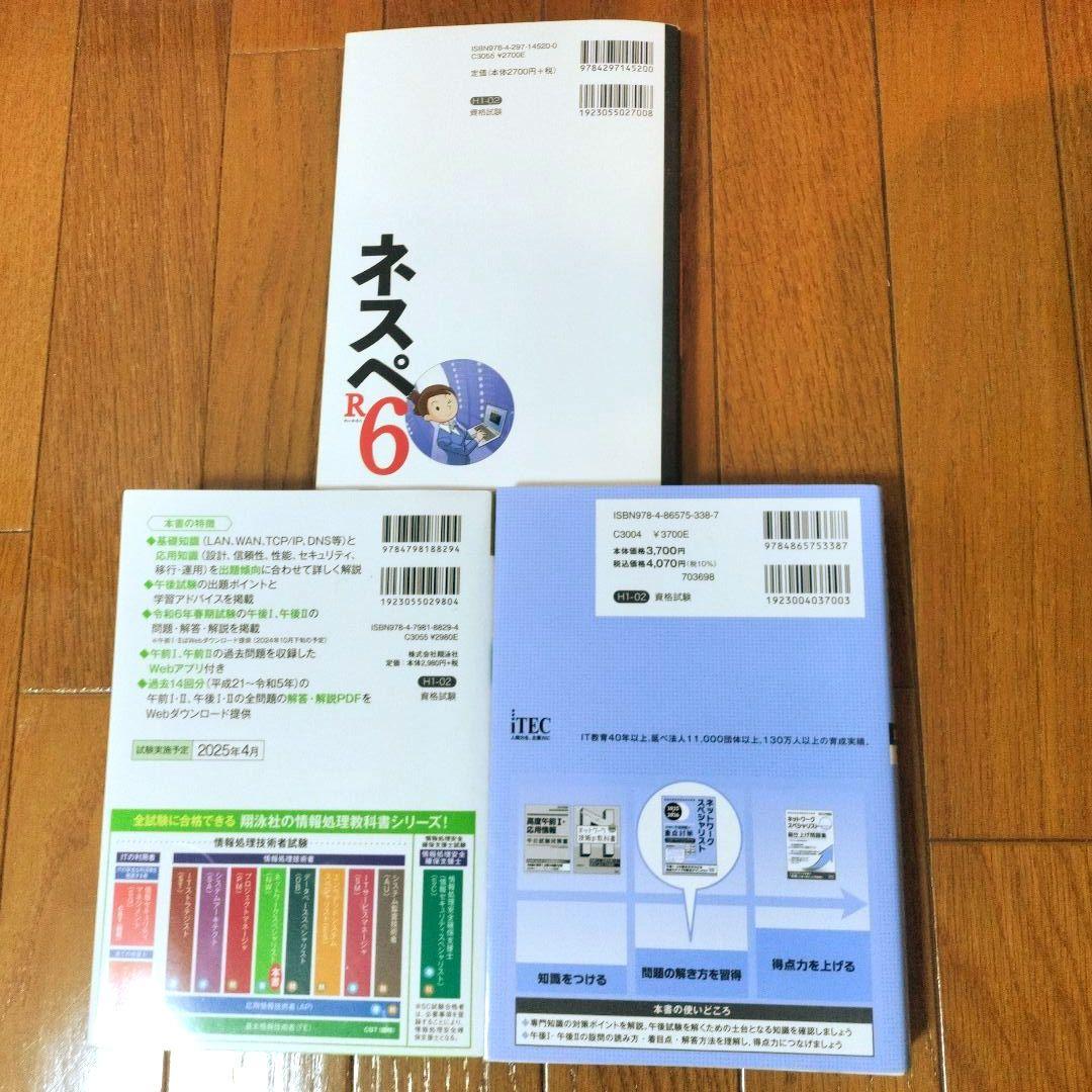 ネスぺRシリーズ H29-R06、教科書セット
