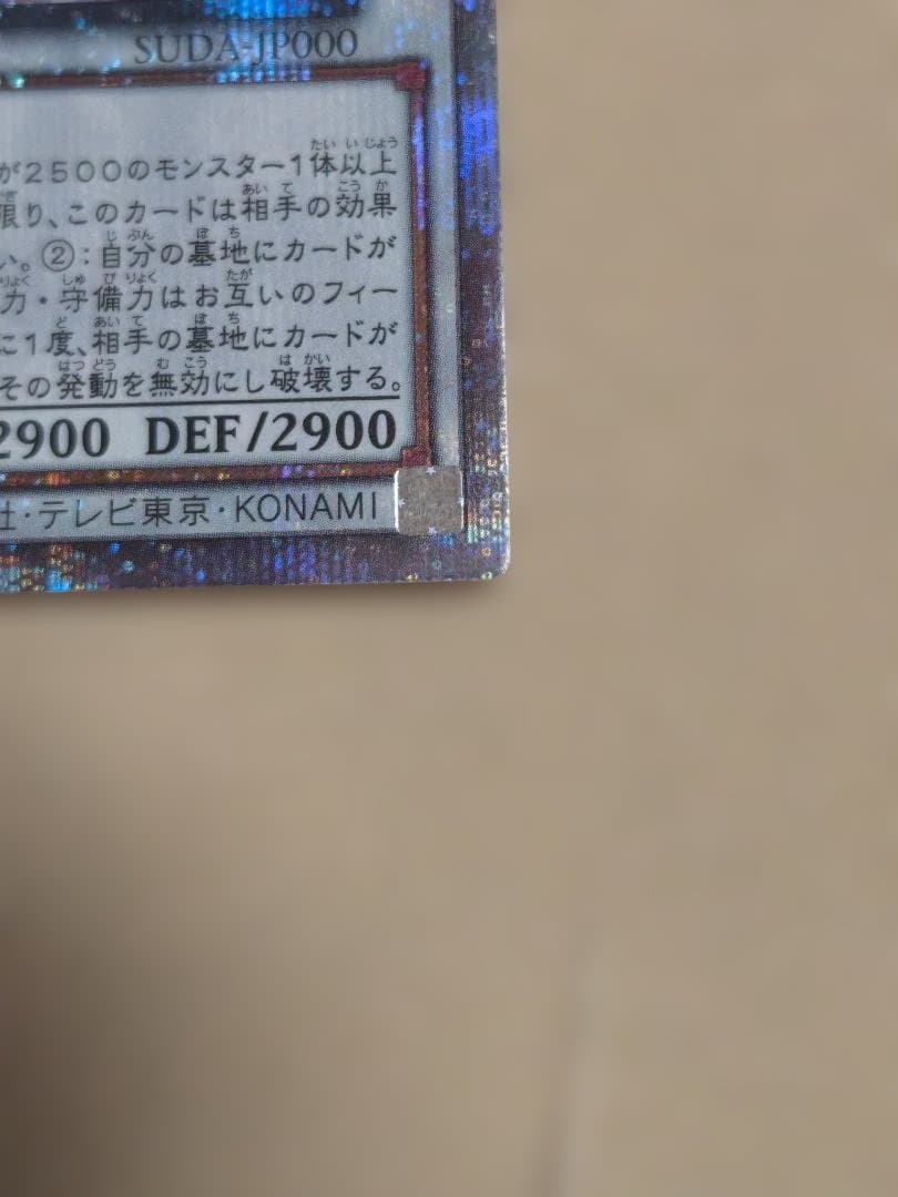 遊戯王 結束と絆の超魔導剣士 25thシークレットレア 日版