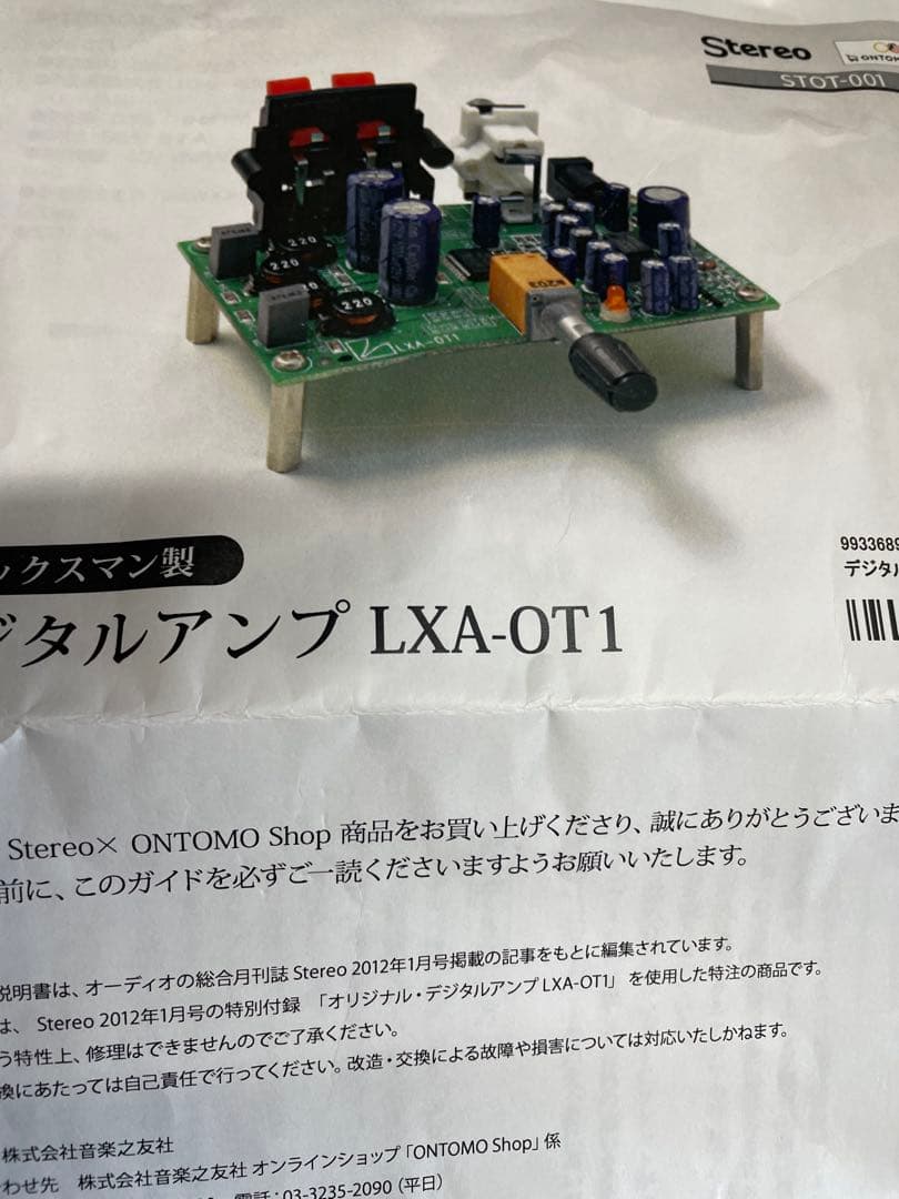 LUXMANデジタルアンプLXV-OT1とOT3