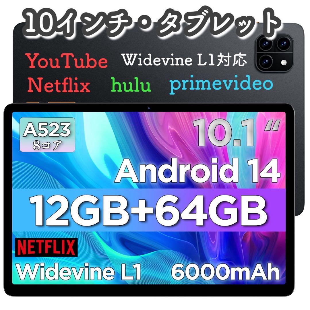 Androidタブレット 薄型　軽量　Widevine L1対応　10インチ