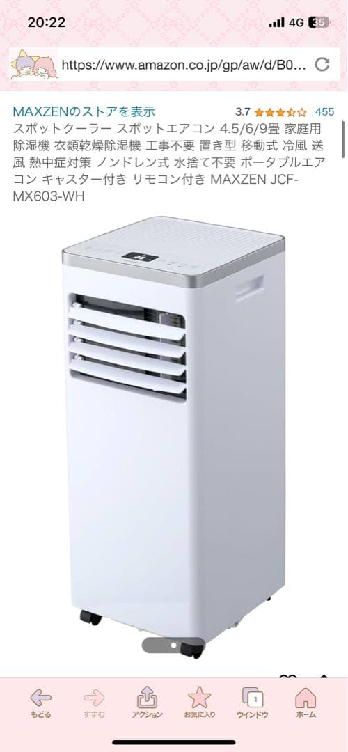 スポットエアコン すごく涼しいです❕