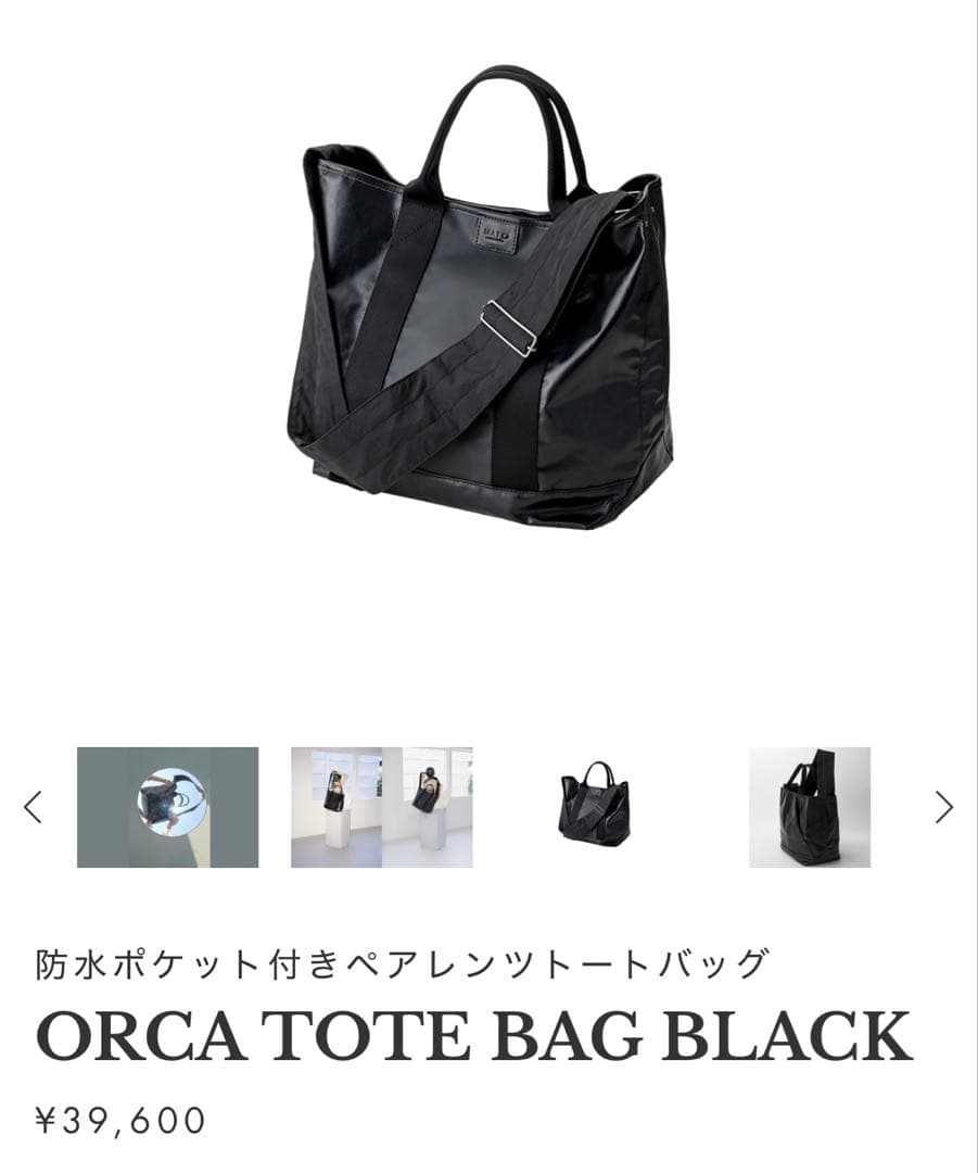 【再大幅値引き】MATO ブラック トートバッグ