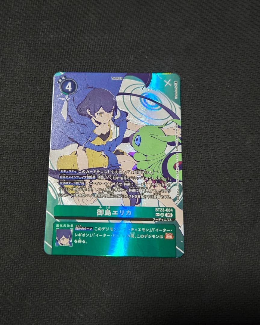 デジモンカード　御島エリカ　SP
