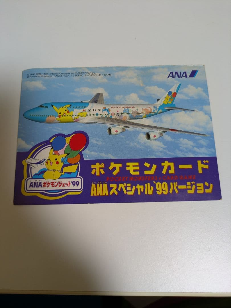 タ*照様 サンダー＆ファイヤー スペシャル 99バージョン プロモ 旧裏