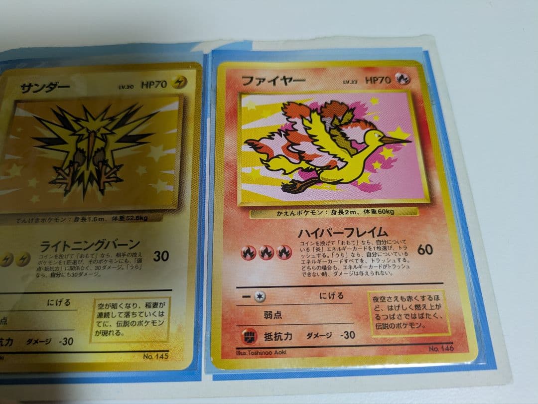 タ*照様 サンダー＆ファイヤー スペシャル 99バージョン プロモ 旧裏