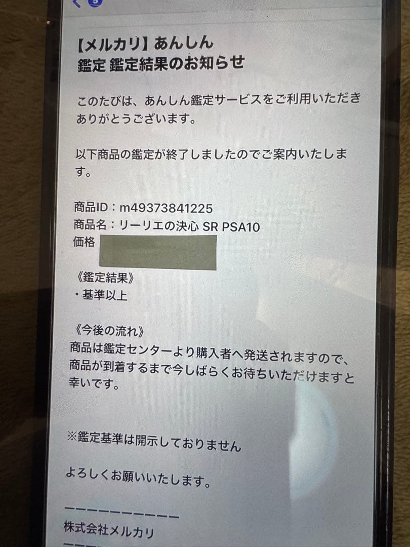 リーリエの決心 SR PSA10