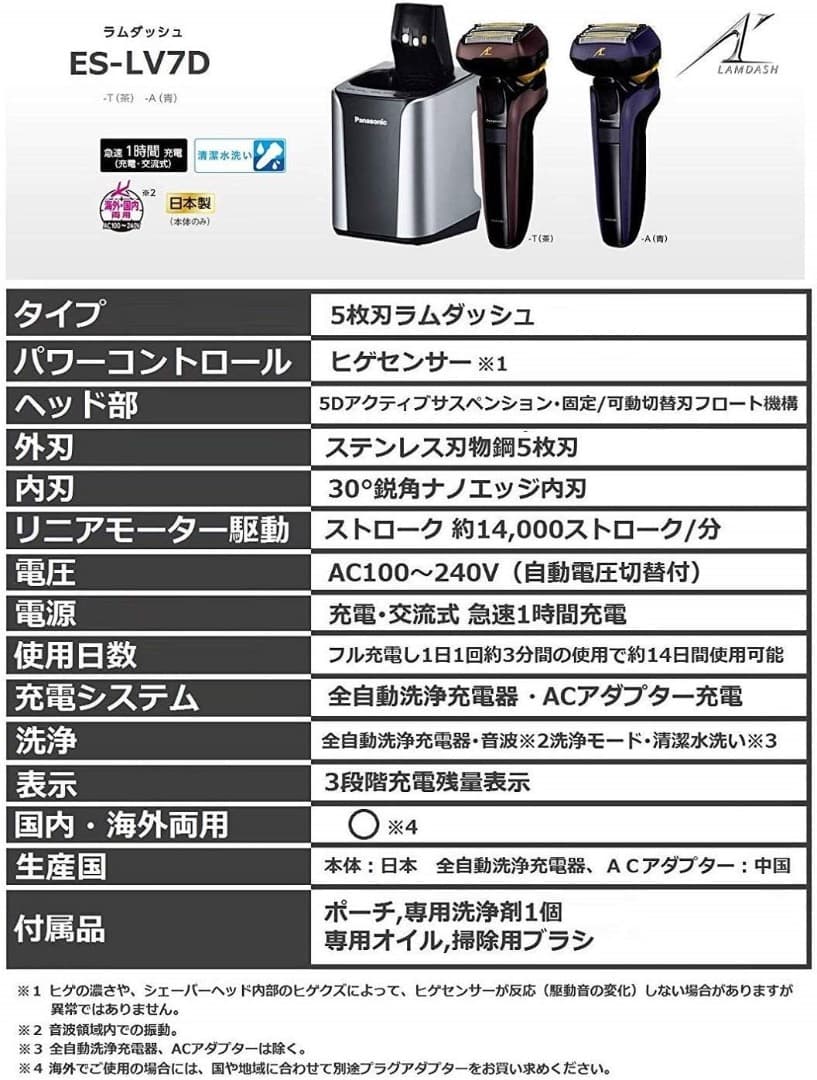 パナソニック ラムダッシュ 5枚刃 ブラウン ES-LV7D-A