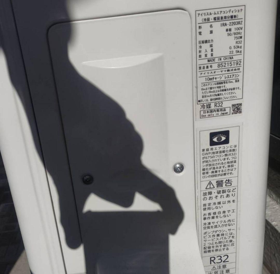 アイリスオーヤマ ルームエアコン IRA-2203R 2018年製 埼玉 R32
