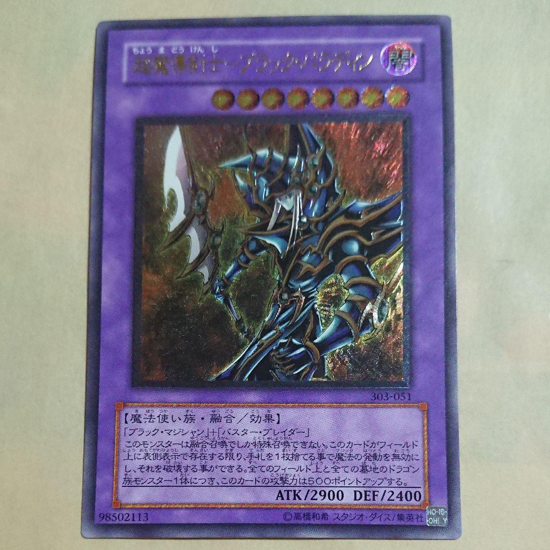 遊戯王 超魔導剣士－ブラック・パラディン レリーフ