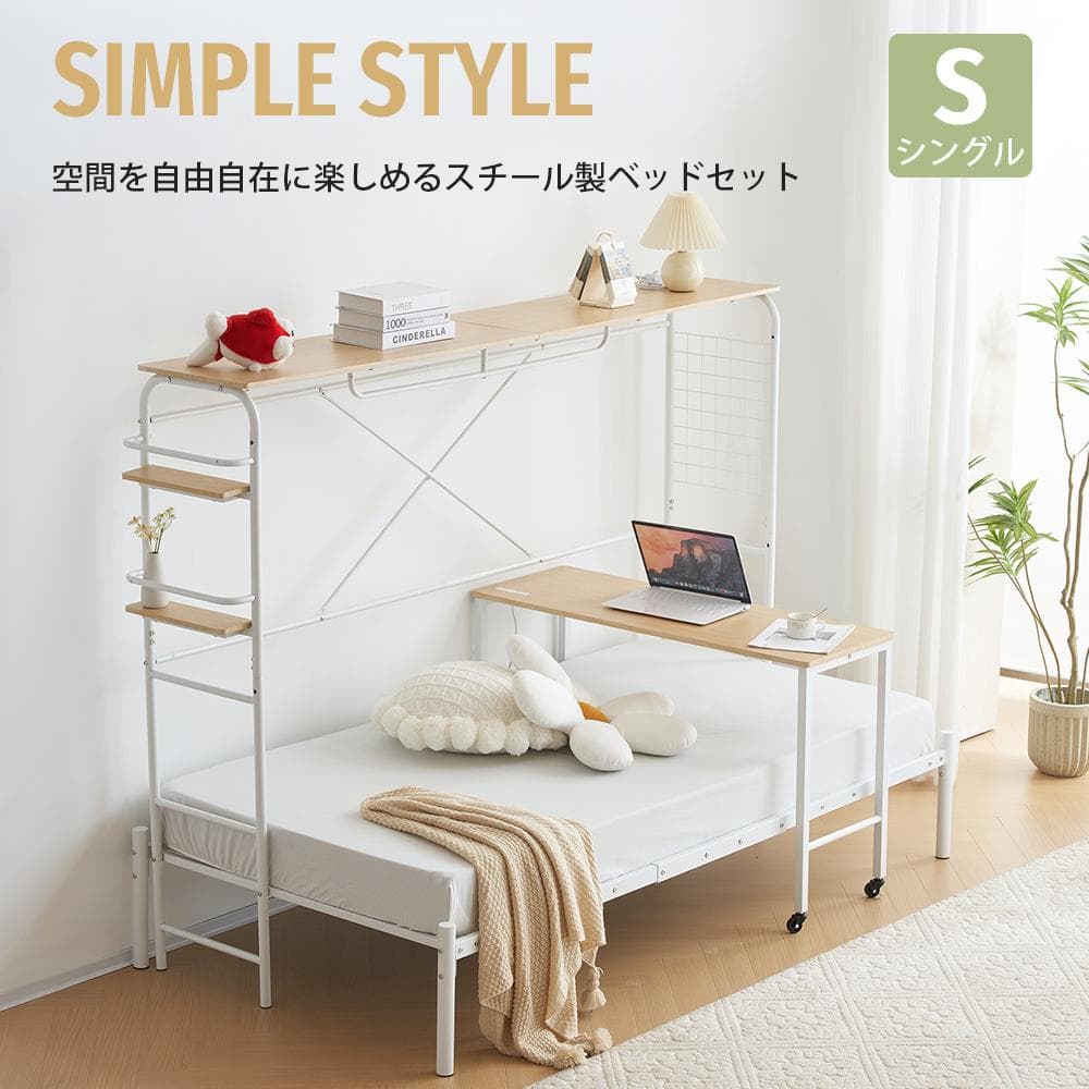 パイプベッド ベッドフレーム 一人暮らし耐震 収納付き　シングル（S）WHITE