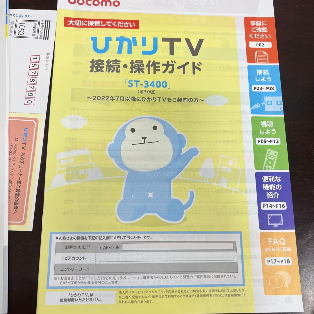 ひかりTVチューナー StreamCruiser SmartTV3400