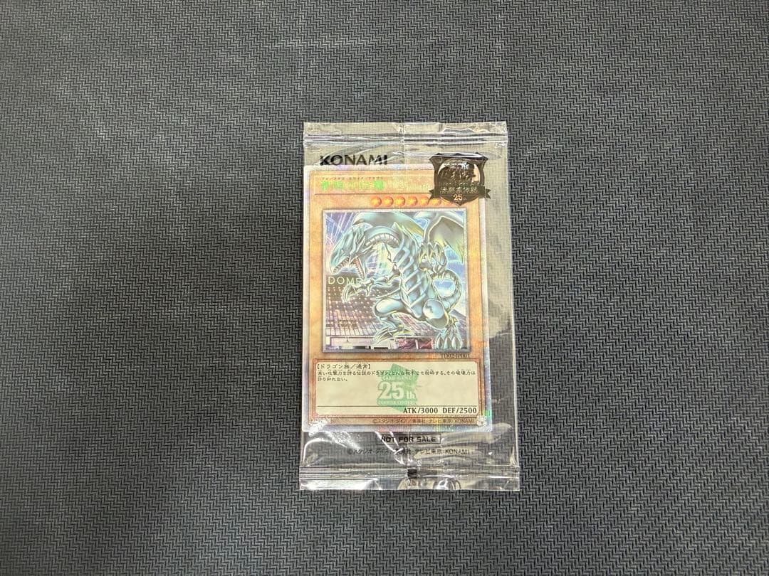 決闘者伝説25th 東京ドーム ブルーアイズホワイトドラゴン 五つ目