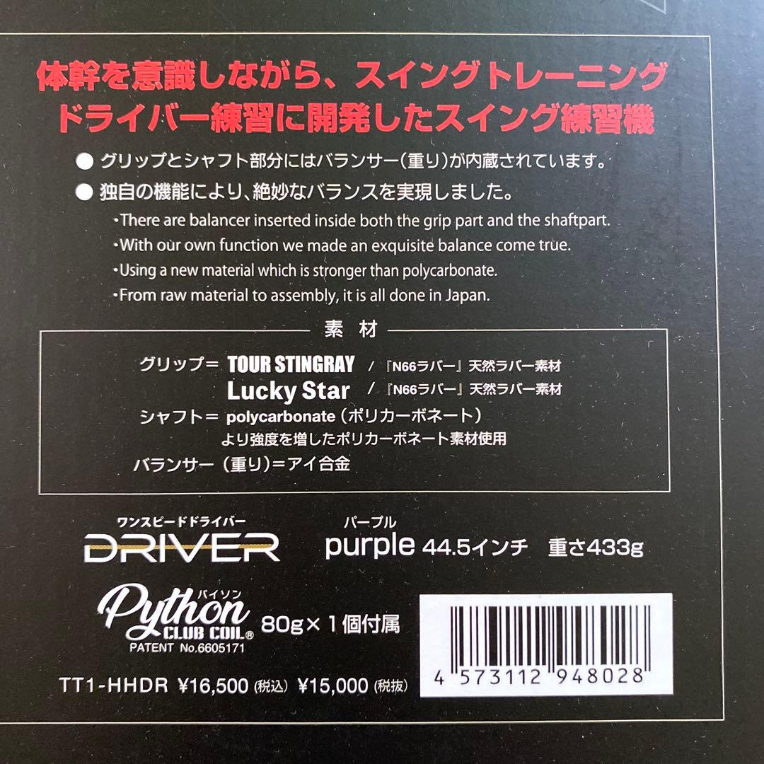 ゴルフスイング練習器具　ワンスピードドライバー