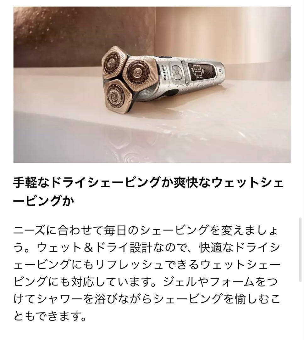 新品 PHILIPS フィリップス S9000プレステージ SP9885/36