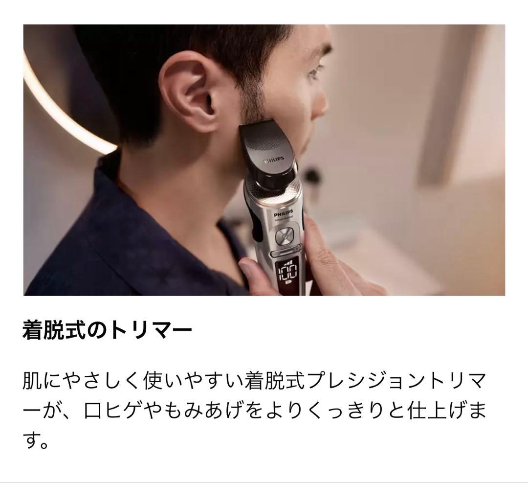 新品 PHILIPS フィリップス S9000プレステージ SP9885/36