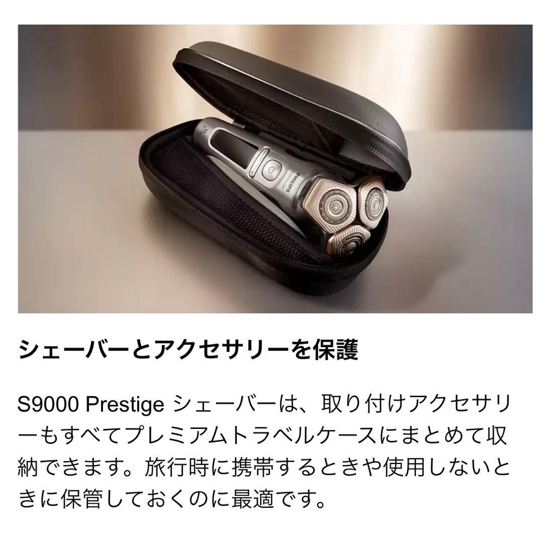 新品 PHILIPS フィリップス S9000プレステージ SP9885/36
