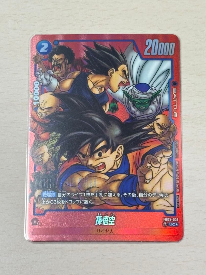 孫悟空 UC ★ FB05-031 漫画リミテッドパック