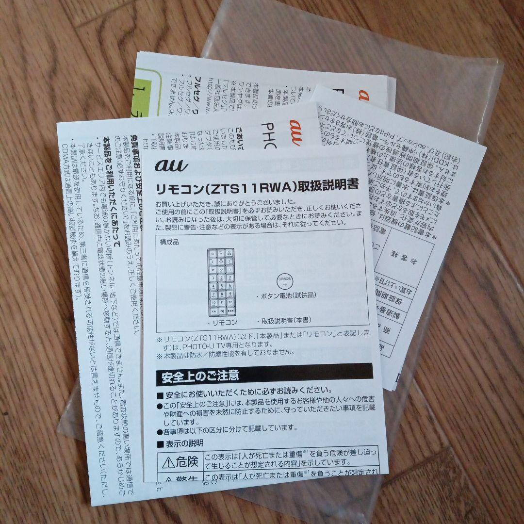 au PHOTO-U TV ポータブルTV ZTS11ホワイト　未使用