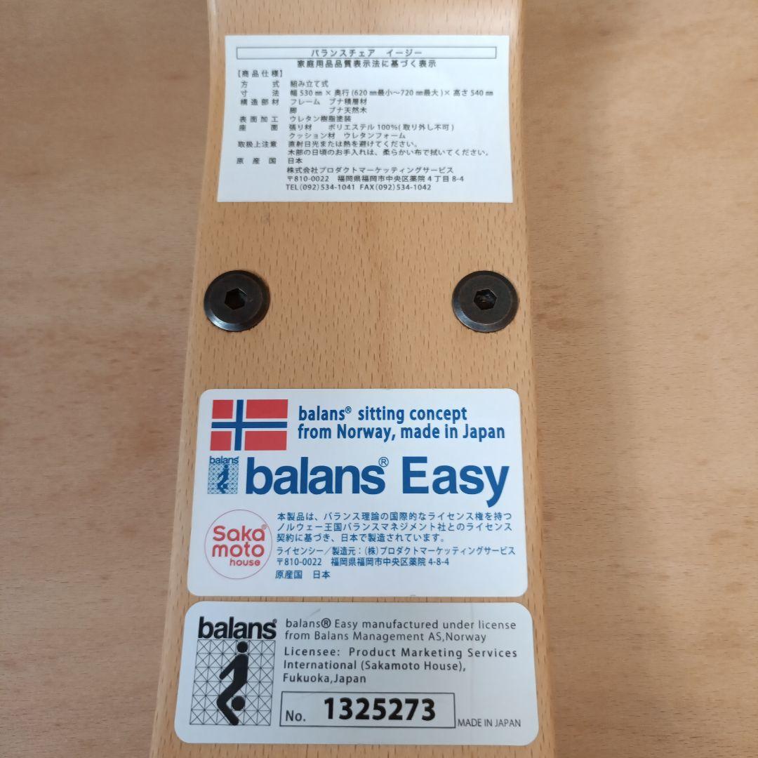 バランスイージー バランスチェア ブラウン 姿勢矯正 通常フレーム