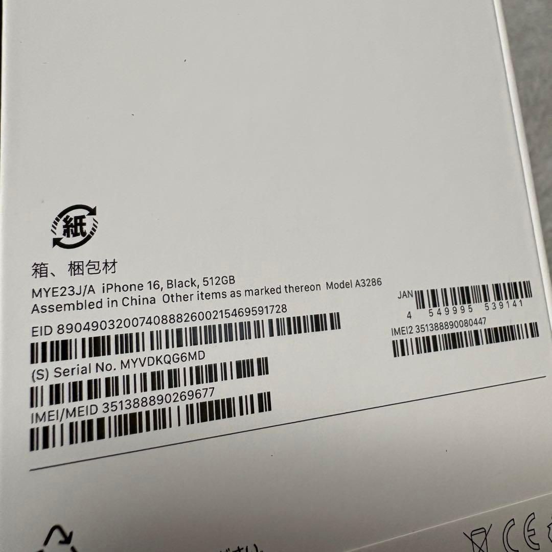 ヨドバシカメラ 2026年 夢のお年玉箱 SIMフリースマホ iPhoneの夢