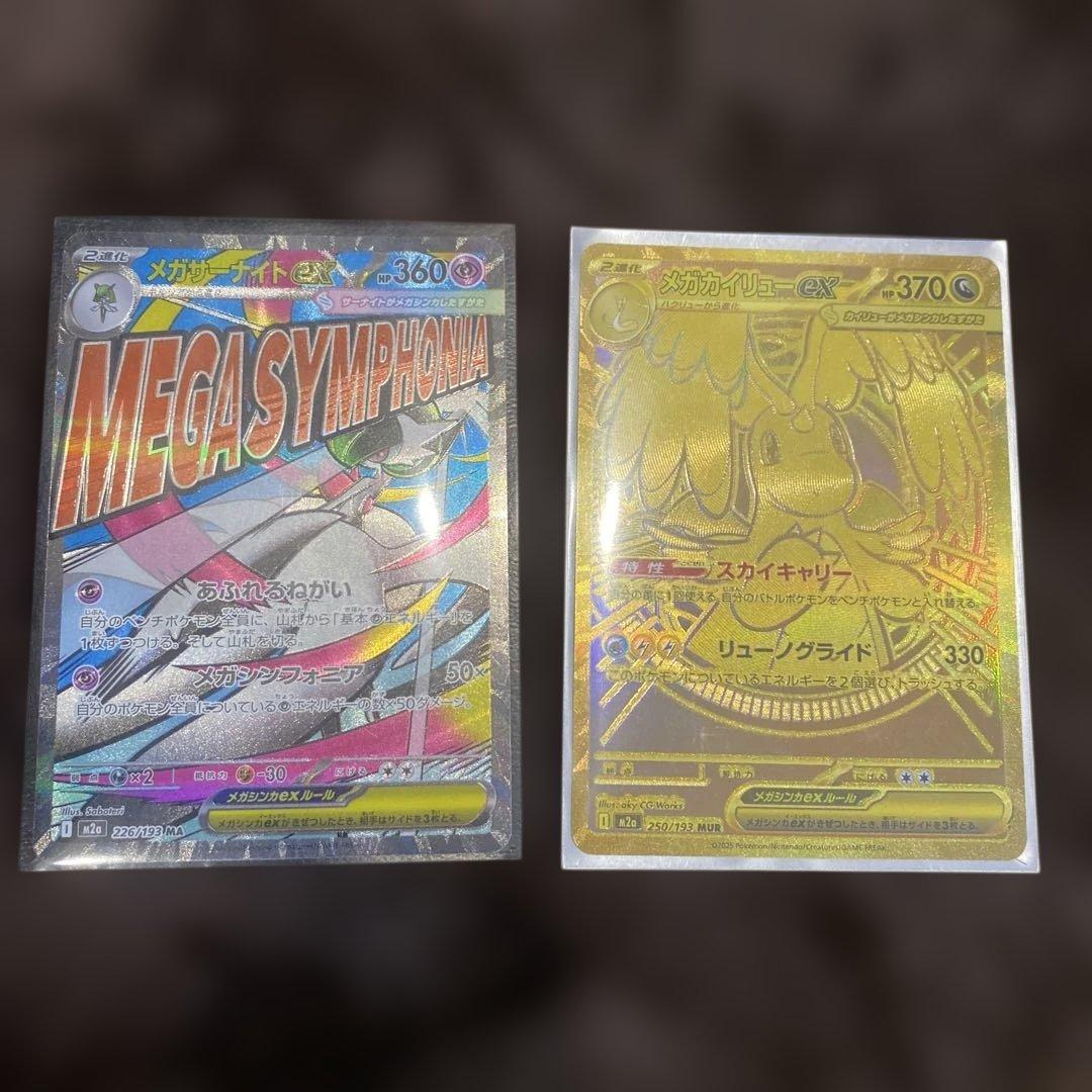 メガカイリューex MUR MAおまけ付き