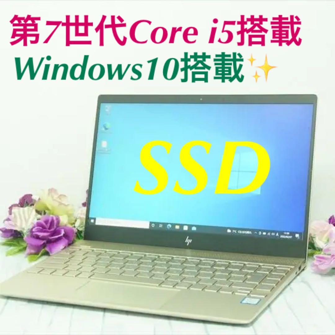 HP ノートパソコン本体 第7世代Core i5/SSD512GB/8GB搭載