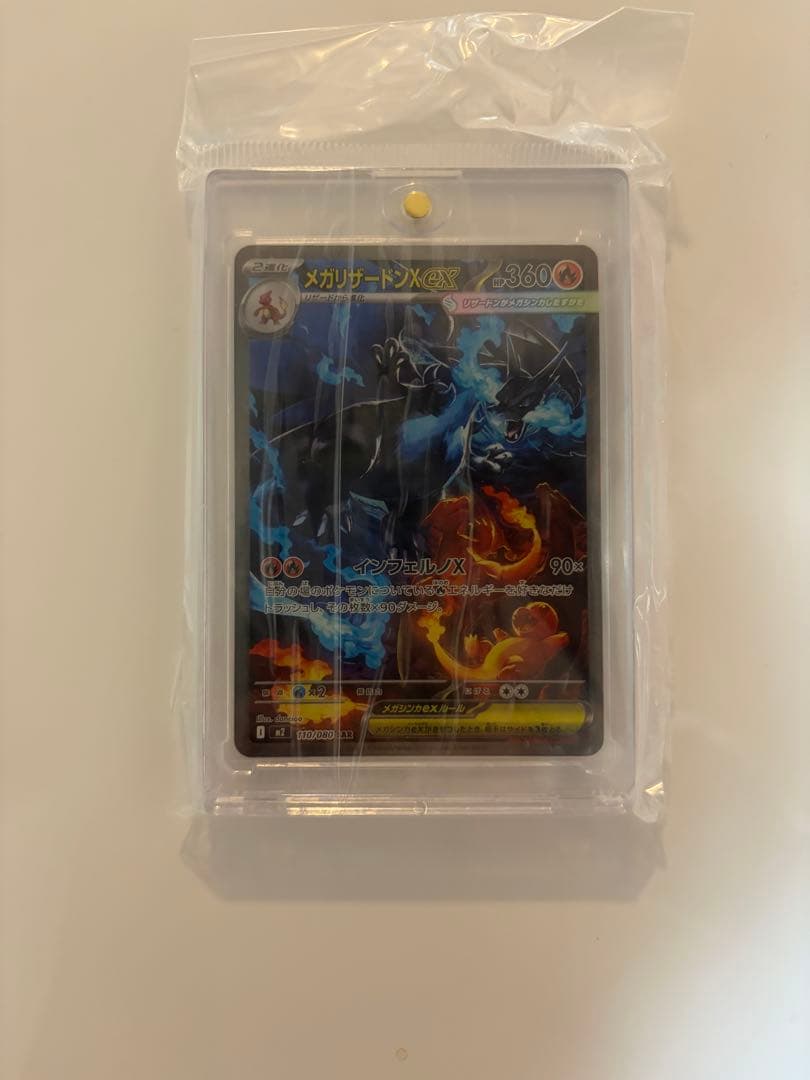 メガリザードンX SAR 110/080