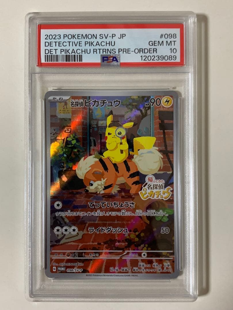 【PSA10】名探偵ピカチュウ　プロモカード　098/SV-P