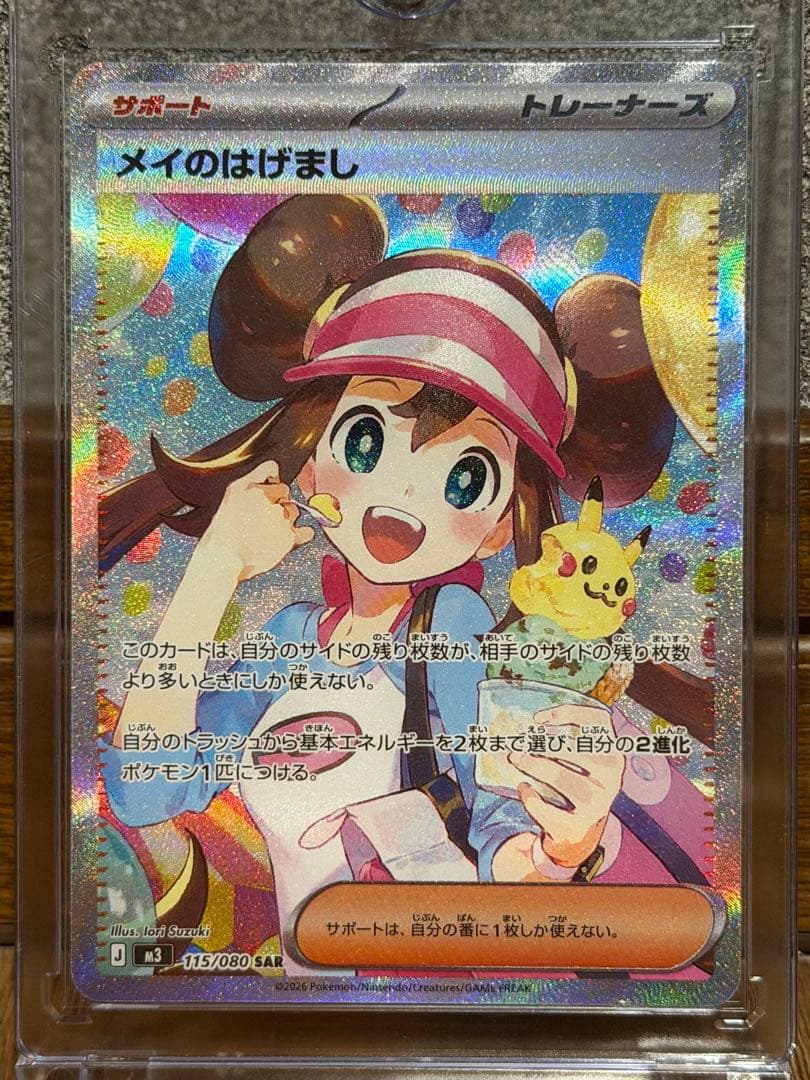 ムニキスゼロ メイのはげまし SAR 自引き品 美品