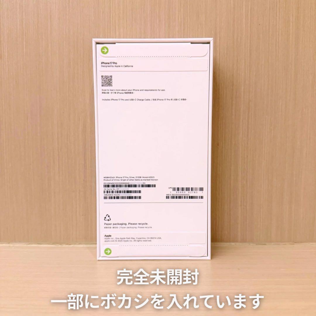 iPhone17 Pro 512GB シルバー　未開封 物理SIM対応 海外版