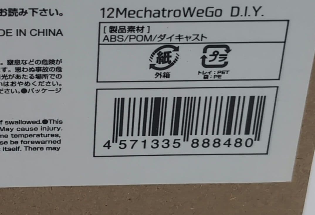 12メカトロウィーゴ　DIY