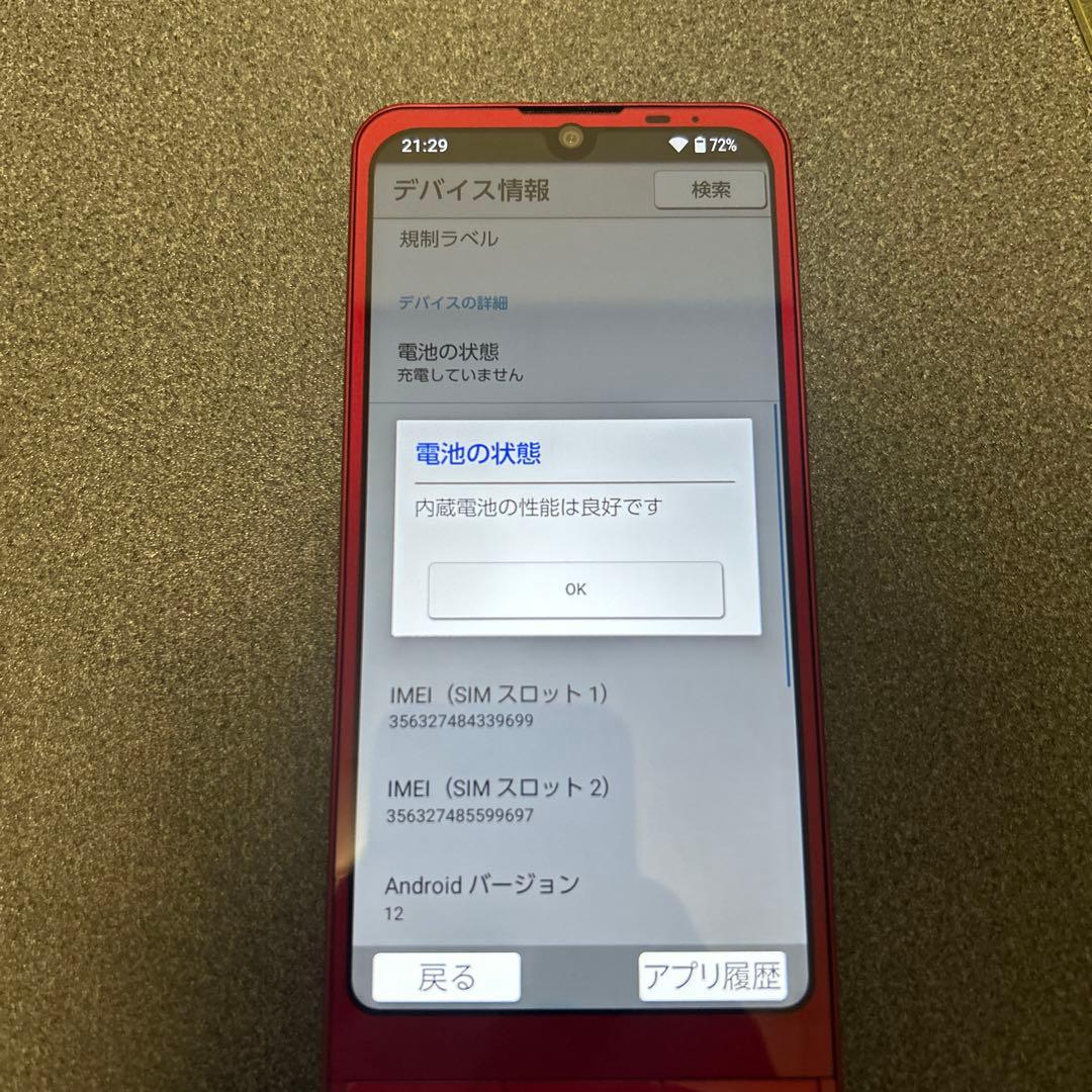 Sharp シンプルスマホ6 A201SH SoftBank 赤 おまけ付き