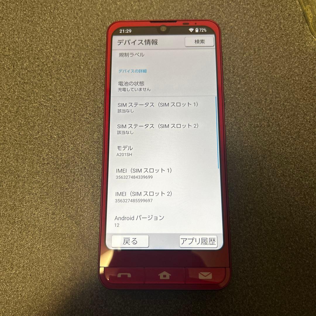 Sharp シンプルスマホ6 A201SH SoftBank 赤 おまけ付き