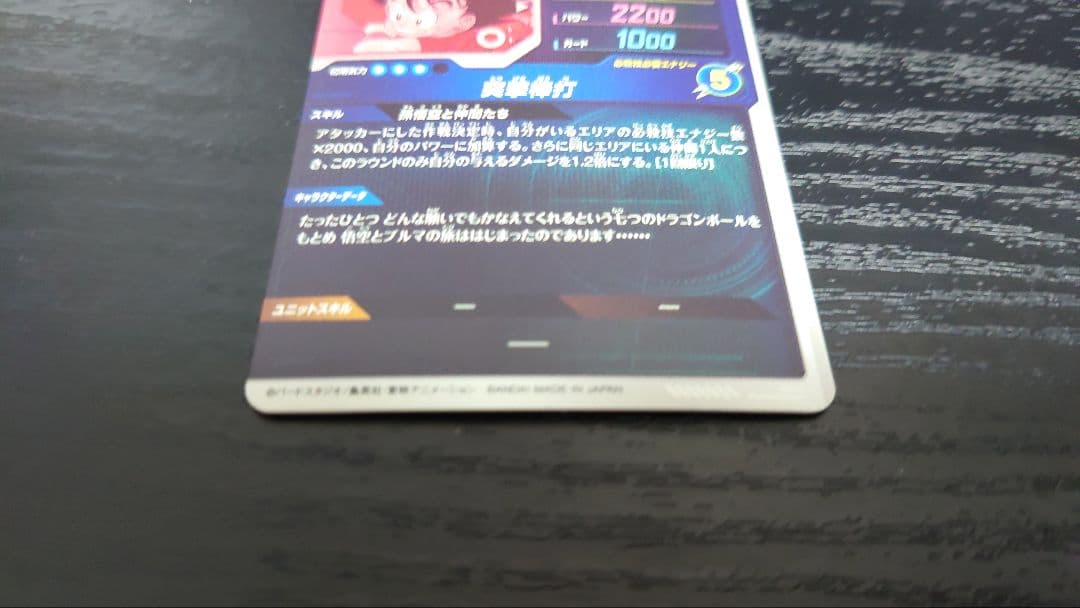 EX2-009 EXR 孫悟空:少年期　パラレル