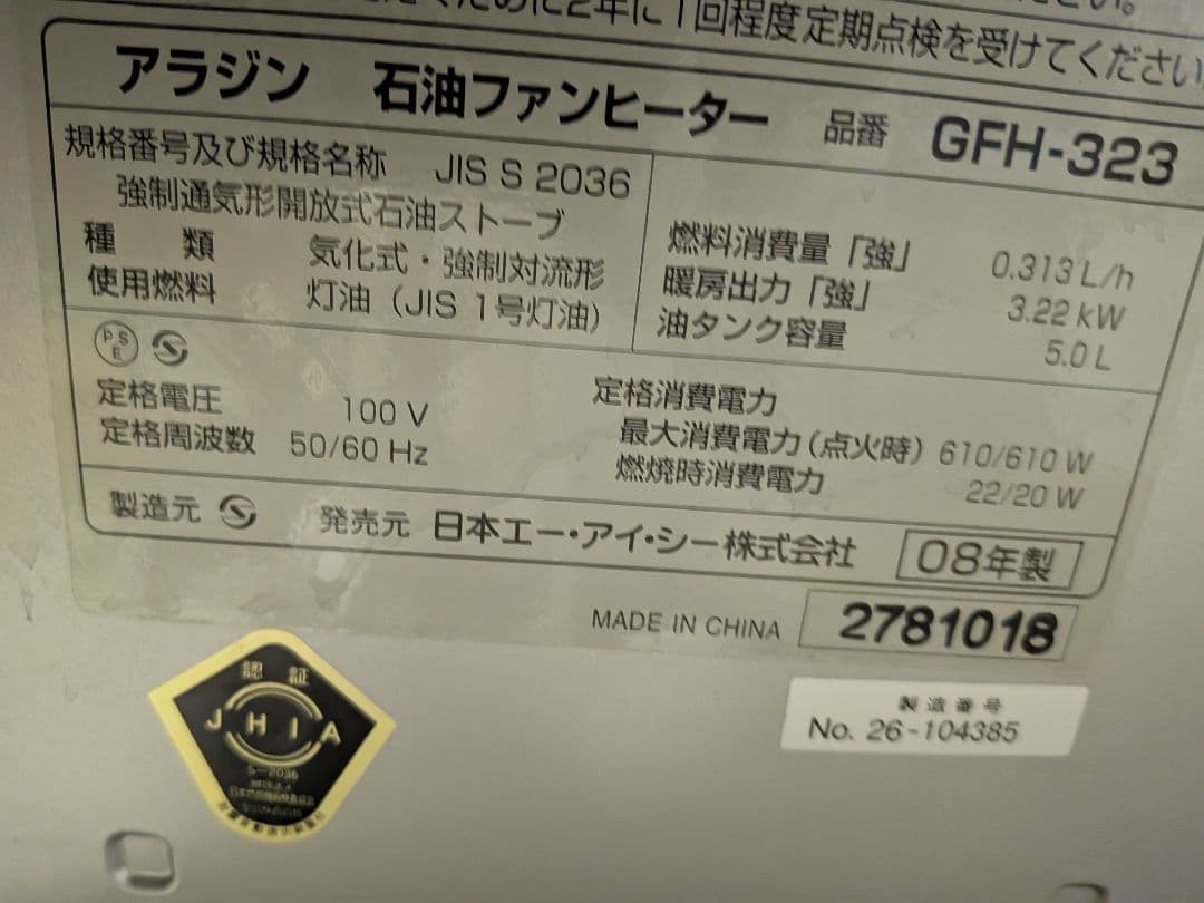 アラジンファンヒーターGFH-323
