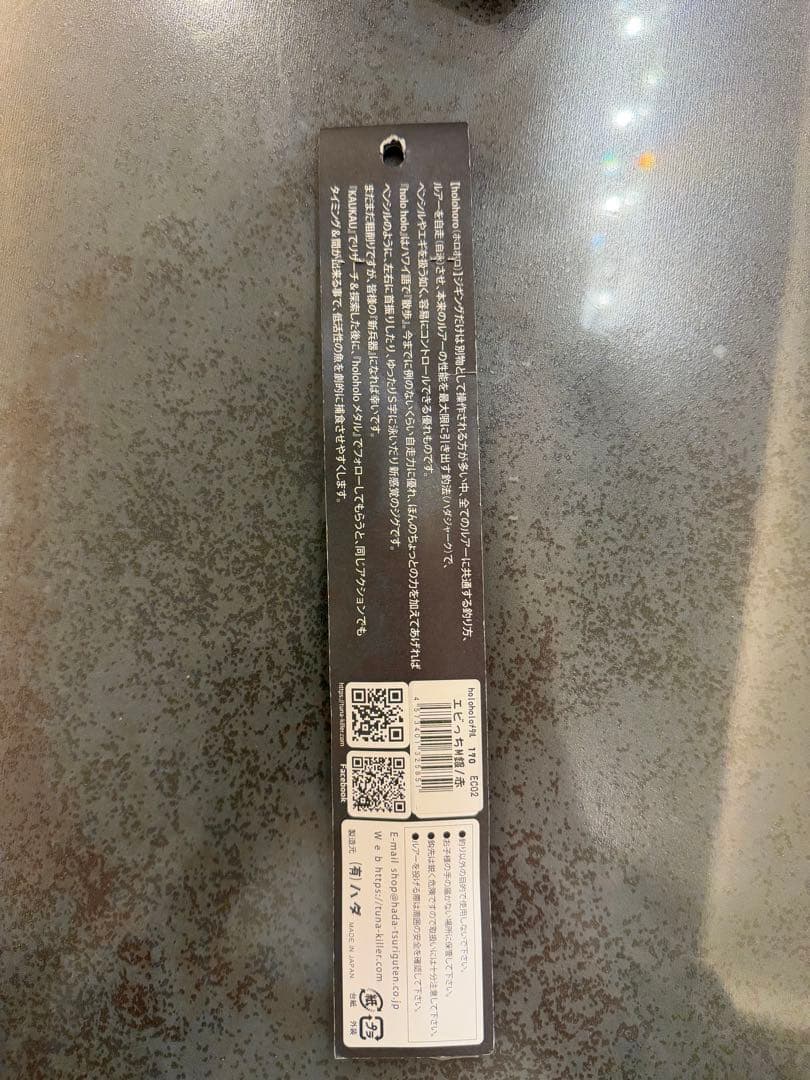 【HADA工房】羽田ジグ　ホロホロ３個セット