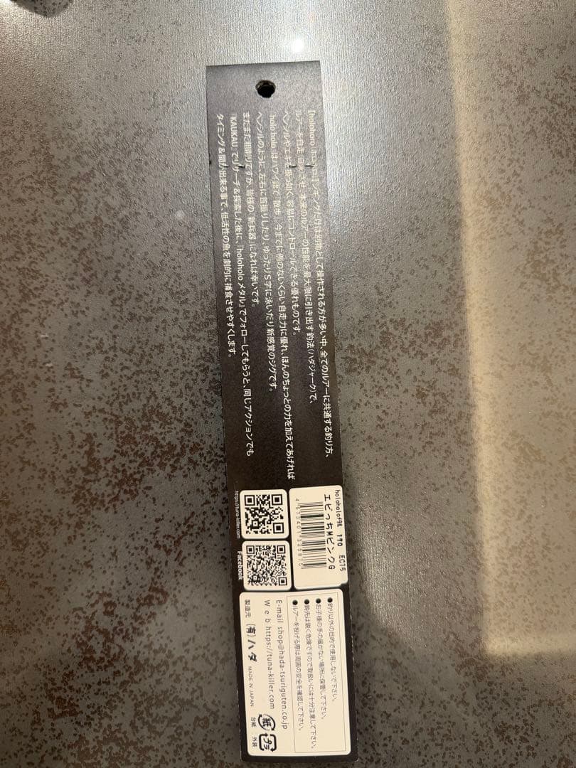 【HADA工房】羽田ジグ　ホロホロ３個セット