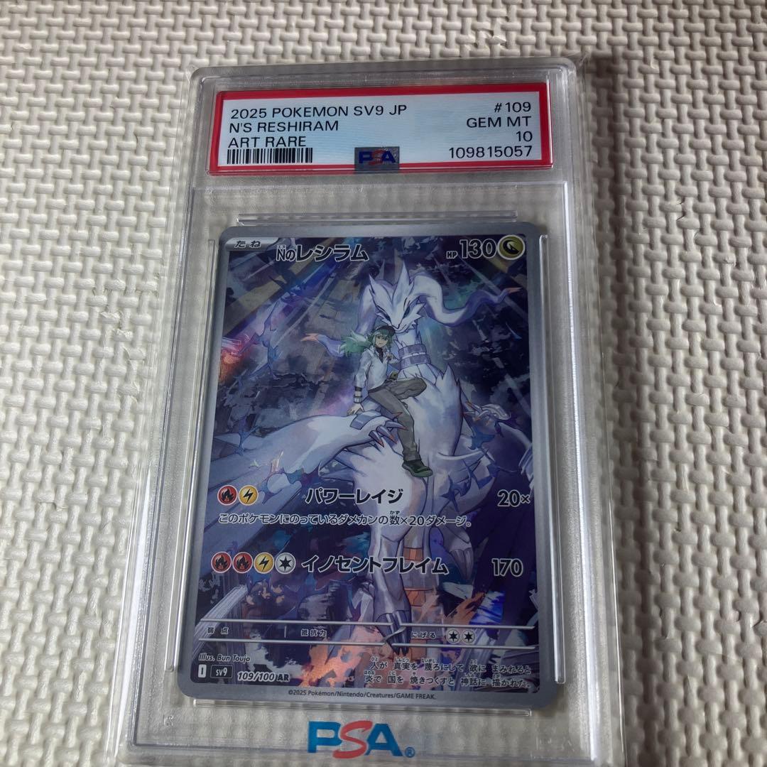 ポケモンカードゲーム　Nのレシラム　PSA10