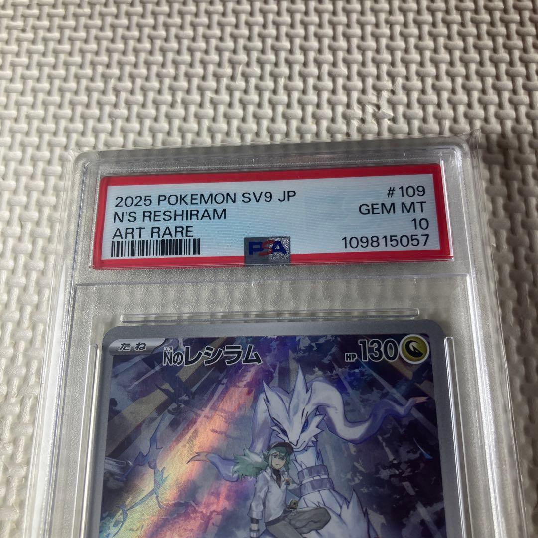 ポケモンカードゲーム　Nのレシラム　PSA10