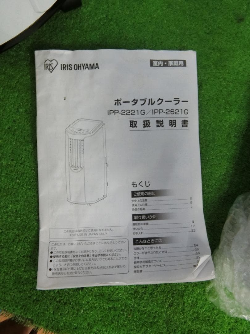 S818★IRIS ポータブルクーラー IPP-2222G 送料無料 保証付