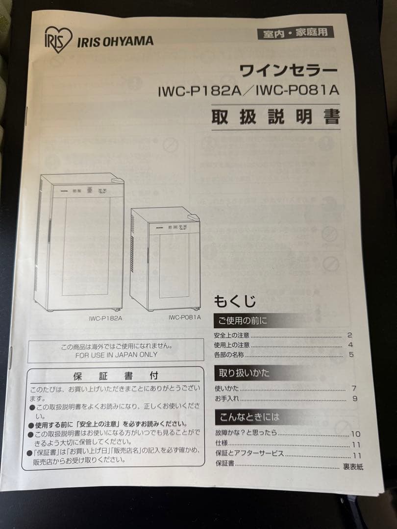 IRIS OHYAMA ワインセラー ブラック