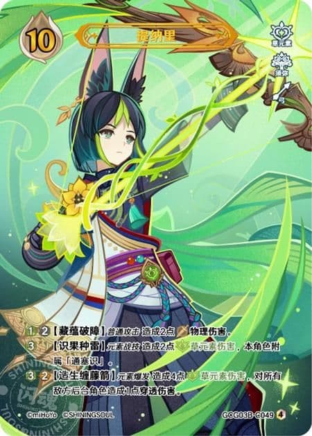 七聖召喚カード 原神 キャラクター セット 等级4 18枚 第三弾